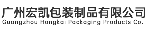 廣州糖心vlog下载包裝製品有限公司