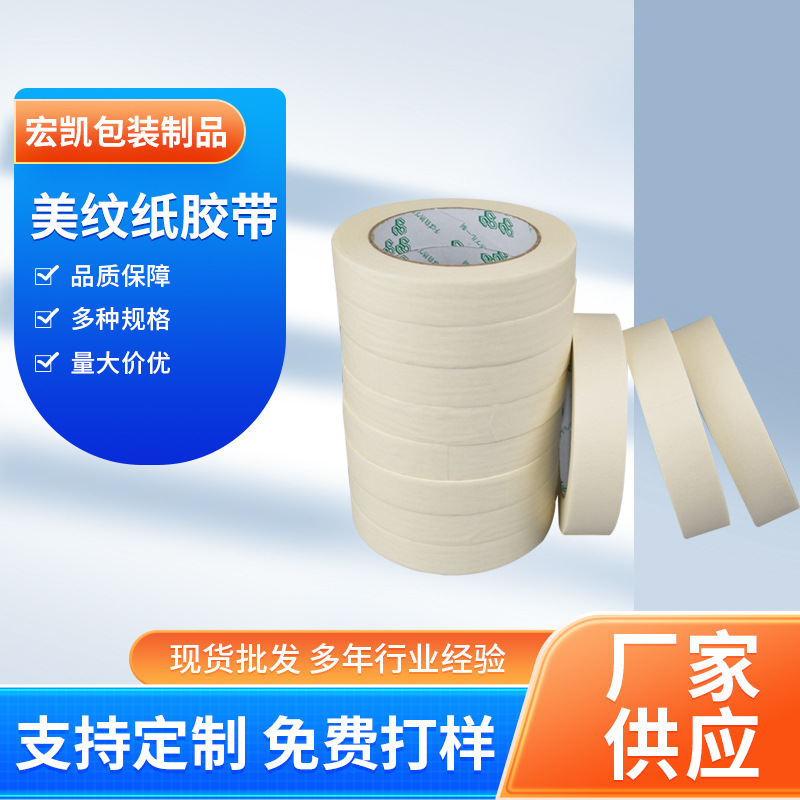 耐高溫美紋紙膠帶 噴漆遮蔽美紋膠廠（chǎng）家 高溫美紋膠帶 耐高溫膠帶