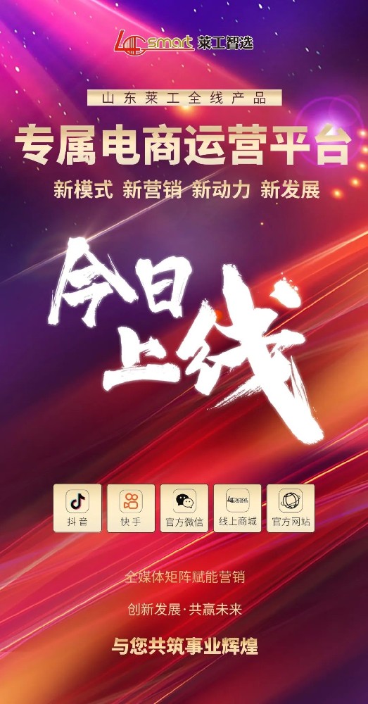 榮（róng）耀新程•萊日可期 —— 糖心vlog下载智選6月18日正（zhèng）式上線