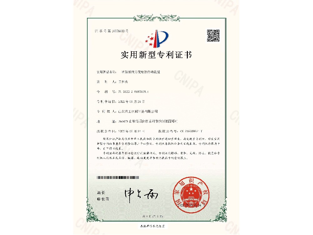 專利證（zhèng）書